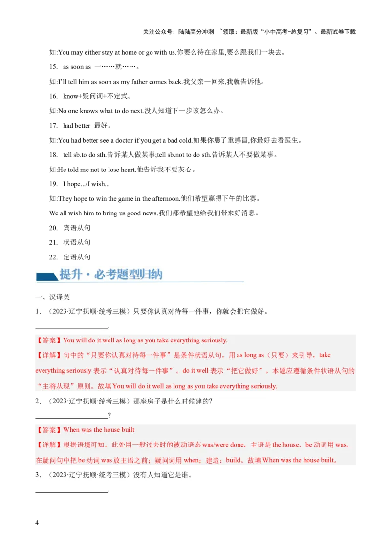 第19讲翻译（讲义）-2024年中考英语一轮复习讲练测（全国通用）（解析版）_02中考总复习（2026版更新中）_03-英语-中考总复习_2024年中考复习资料_一轮复习_配套讲义（原卷版+解析版）