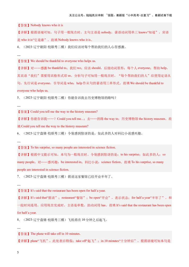第19讲翻译（讲义）-2024年中考英语一轮复习讲练测（全国通用）（解析版）_02中考总复习（2026版更新中）_03-英语-中考总复习_2024年中考复习资料_一轮复习_配套讲义（原卷版+解析版）