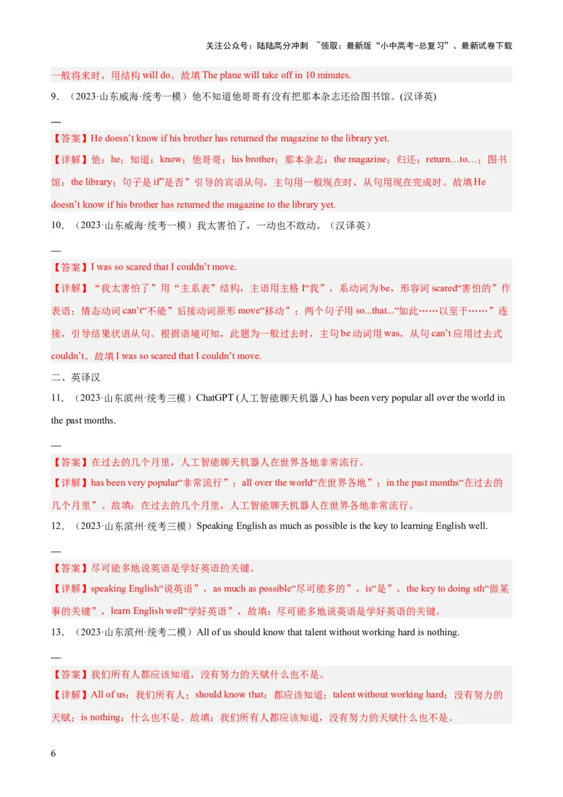 第19讲翻译（讲义）-2024年中考英语一轮复习讲练测（全国通用）（解析版）_02中考总复习（2026版更新中）_03-英语-中考总复习_2024年中考复习资料_一轮复习_配套讲义（原卷版+解析版）