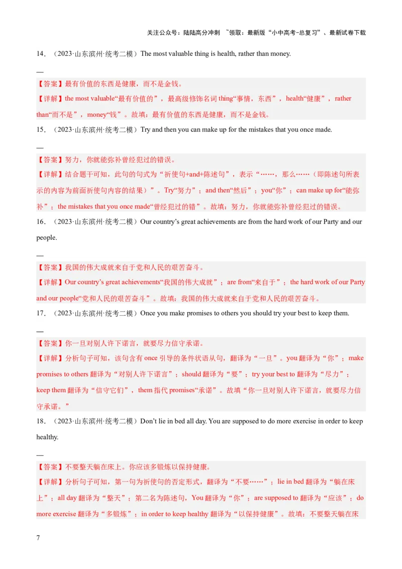 第19讲翻译（讲义）-2024年中考英语一轮复习讲练测（全国通用）（解析版）_02中考总复习（2026版更新中）_03-英语-中考总复习_2024年中考复习资料_一轮复习_配套讲义（原卷版+解析版）
