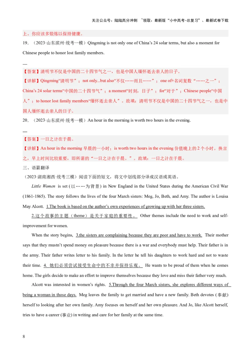 第19讲翻译（讲义）-2024年中考英语一轮复习讲练测（全国通用）（解析版）_02中考总复习（2026版更新中）_03-英语-中考总复习_2024年中考复习资料_一轮复习_配套讲义（原卷版+解析版）