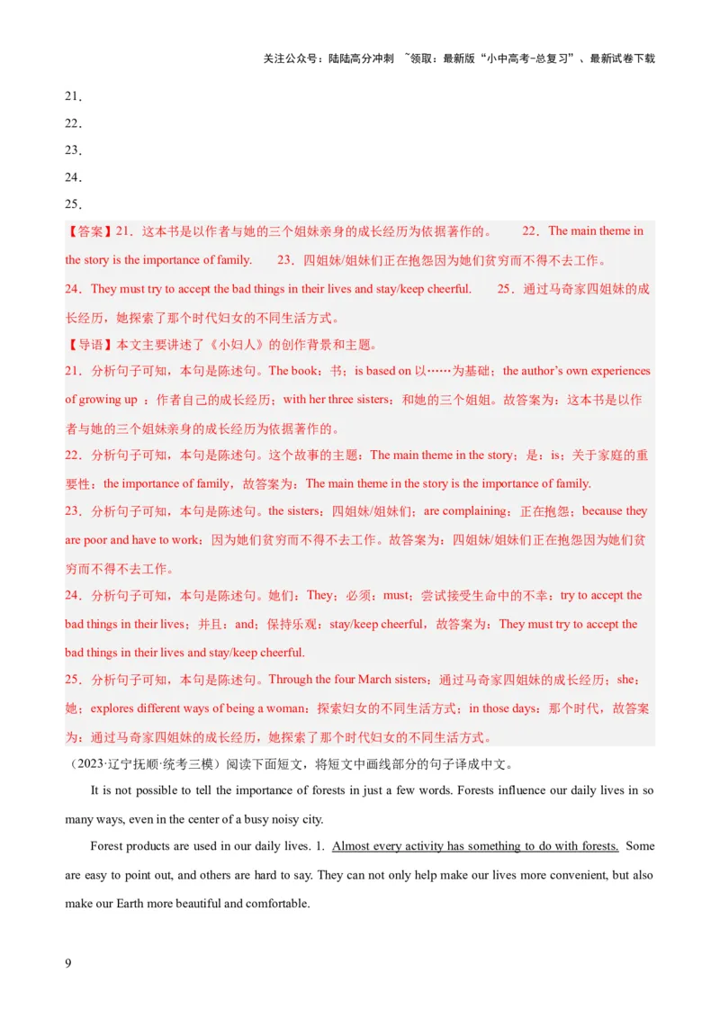 第19讲翻译（讲义）-2024年中考英语一轮复习讲练测（全国通用）（解析版）_02中考总复习（2026版更新中）_03-英语-中考总复习_2024年中考复习资料_一轮复习_配套讲义（原卷版+解析版）