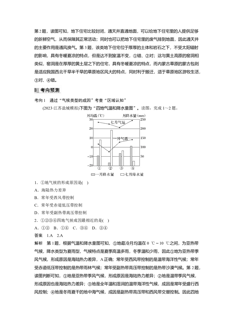 2024年高考地理一轮复习（新人教版）第1部分　第3章　第4讲　课时19　世界主要气候类型_9.2025地理总复习_2024年新高考资料_1.2024一轮复习_2024年高考地理一轮复习讲义（新人教版）
