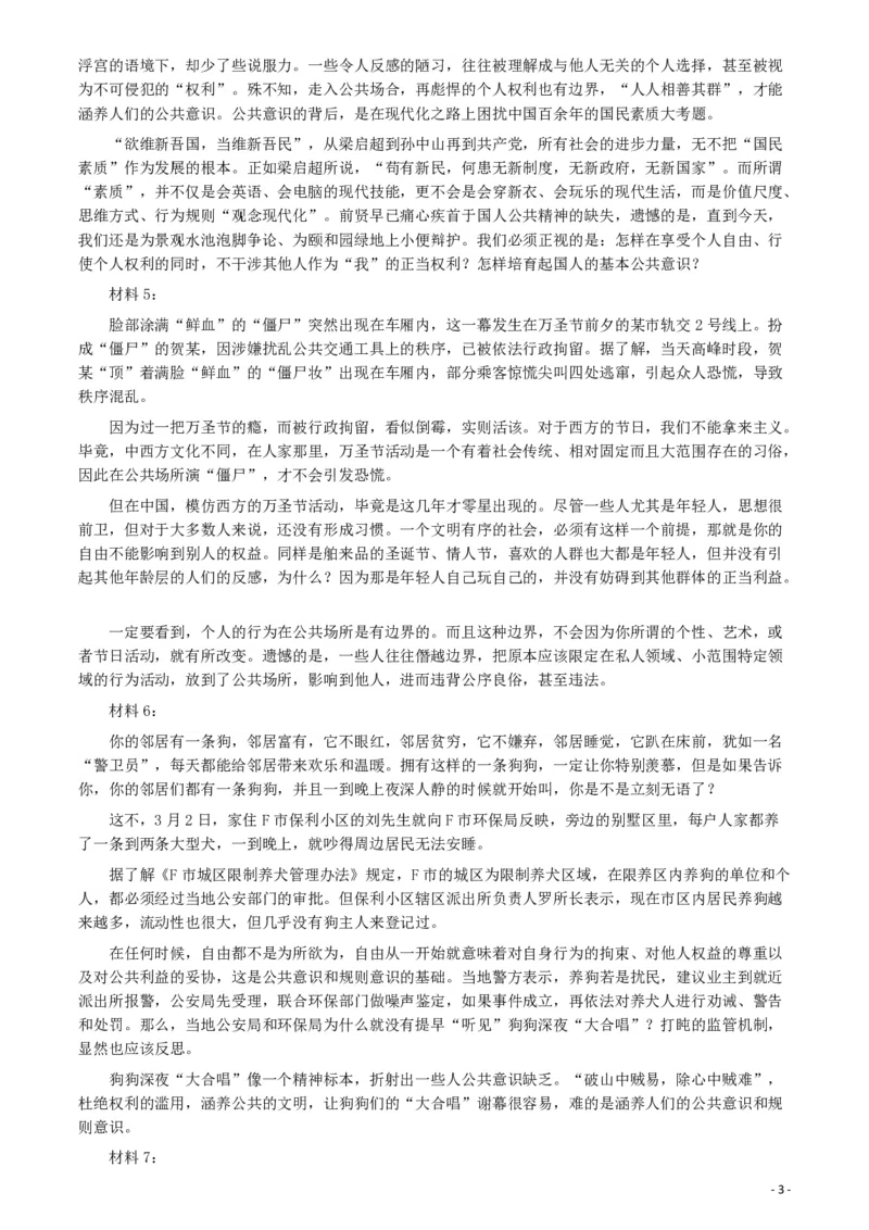 2015年天津公务员考试《申论》卷及参考答案_34省+国考真题_34省考+国考pdf版推荐用这个版本_34省行测+申论真题pdf推荐用这个版本_天津公务员考试真题pdf版