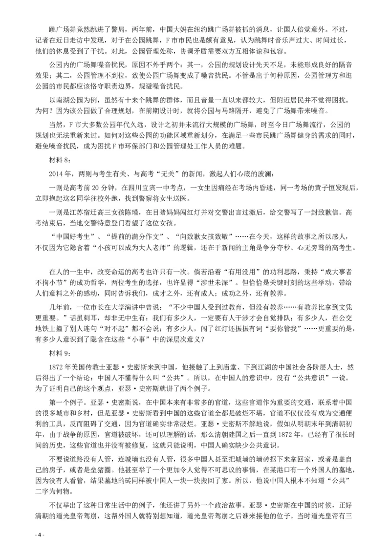 2015年天津公务员考试《申论》卷及参考答案_34省+国考真题_34省考+国考pdf版推荐用这个版本_34省行测+申论真题pdf推荐用这个版本_天津公务员考试真题pdf版