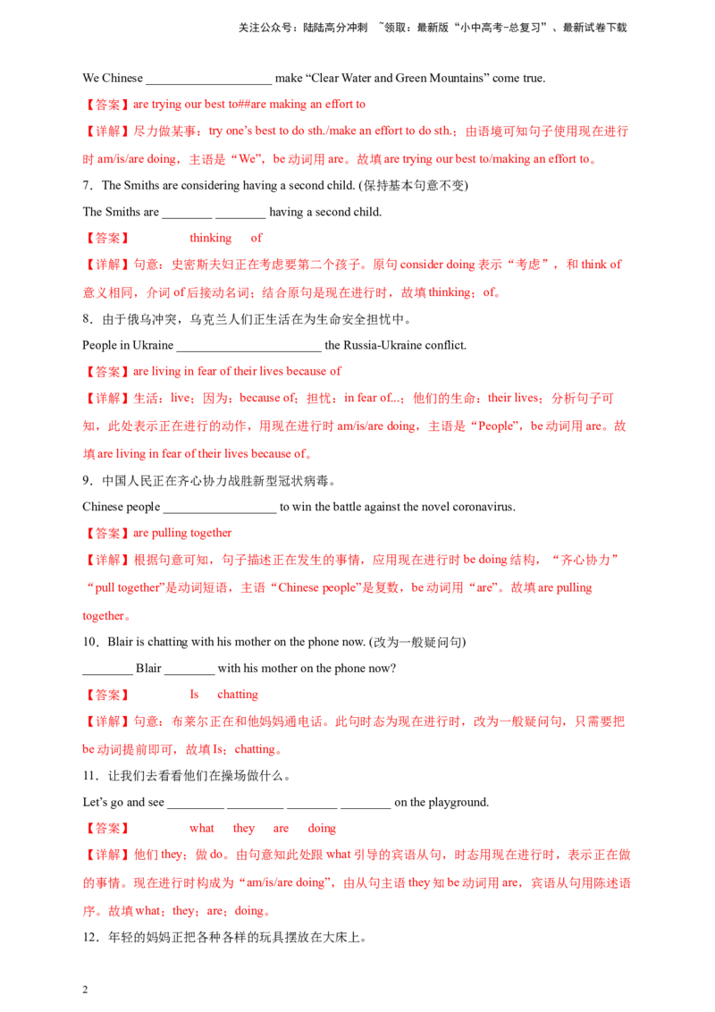 百日打卡-时态6（解析版）_02中考总复习（2026版更新中）_03-英语-中考总复习_2024年中考复习资料_二轮复习_百日冲刺2024年中考英语二轮语法+题型专题复习卷（原卷版+解析版）