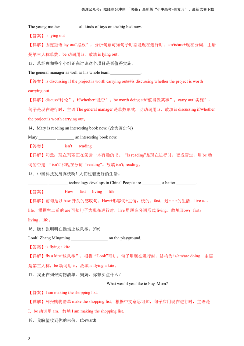 百日打卡-时态6（解析版）_02中考总复习（2026版更新中）_03-英语-中考总复习_2024年中考复习资料_二轮复习_百日冲刺2024年中考英语二轮语法+题型专题复习卷（原卷版+解析版）