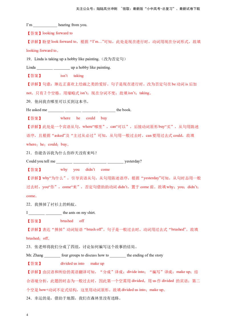 百日打卡-时态6（解析版）_02中考总复习（2026版更新中）_03-英语-中考总复习_2024年中考复习资料_二轮复习_百日冲刺2024年中考英语二轮语法+题型专题复习卷（原卷版+解析版）