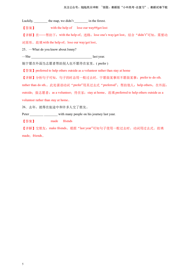 百日打卡-时态6（解析版）_02中考总复习（2026版更新中）_03-英语-中考总复习_2024年中考复习资料_二轮复习_百日冲刺2024年中考英语二轮语法+题型专题复习卷（原卷版+解析版）