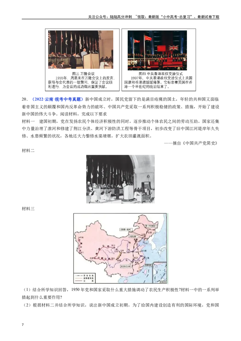 第16课独立自主的和平外交（原卷版）_02中考总复习（2026版更新中）_06-历史-中考总复习_2024年中考复习资料_专项复习资料_完三年（2021-2023）中考历史真题分项汇编（全国通用）