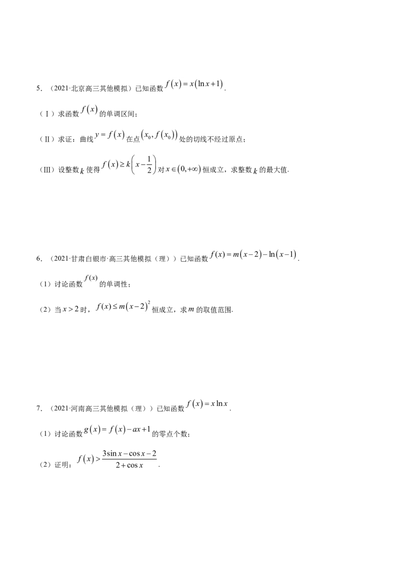 专题03导数及其应用（原卷版）_2.2025数学总复习_2023年新高考资料_一轮复习_2023新高考一轮复习讲义+课件_赠2021年高考真题和模拟题数学（理）专项汇编