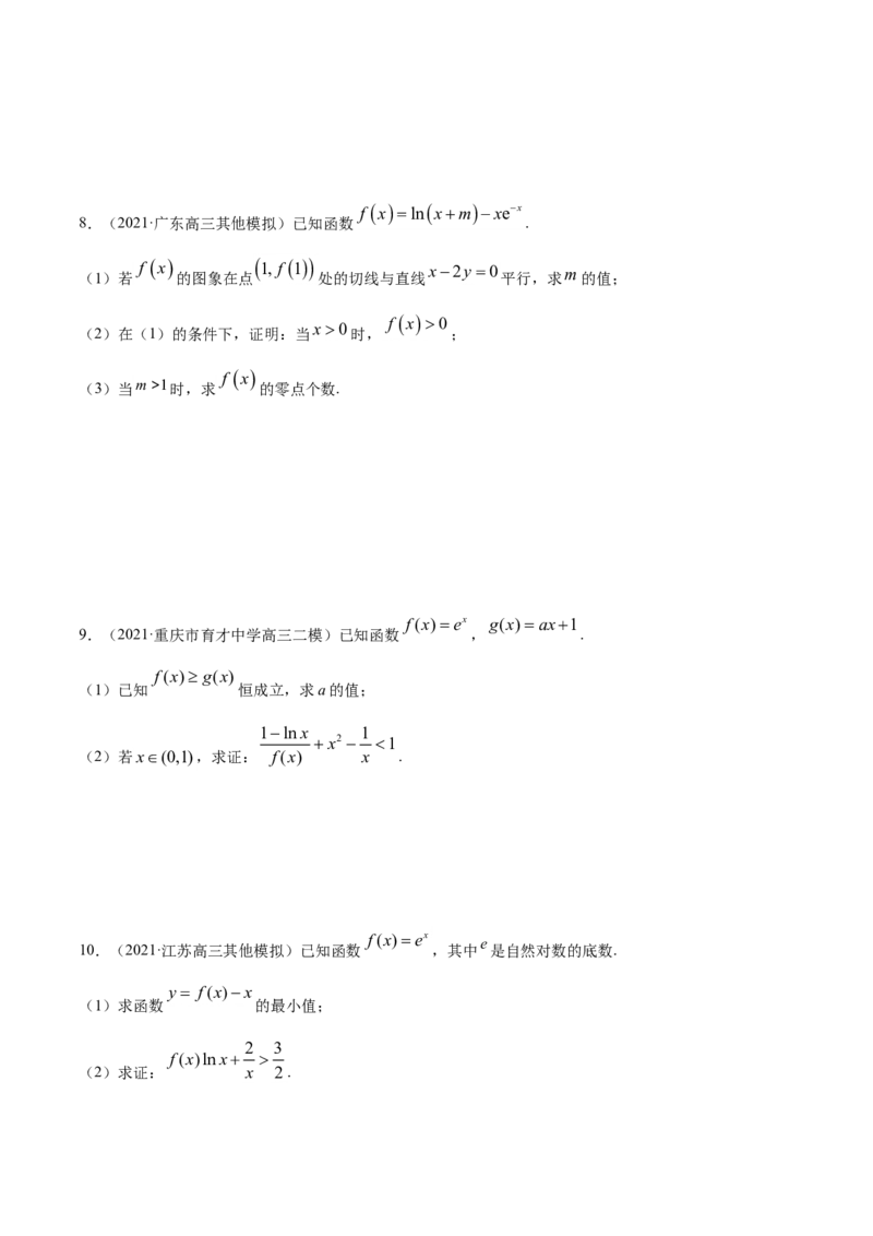 专题03导数及其应用（原卷版）_2.2025数学总复习_2023年新高考资料_一轮复习_2023新高考一轮复习讲义+课件_赠2021年高考真题和模拟题数学（理）专项汇编