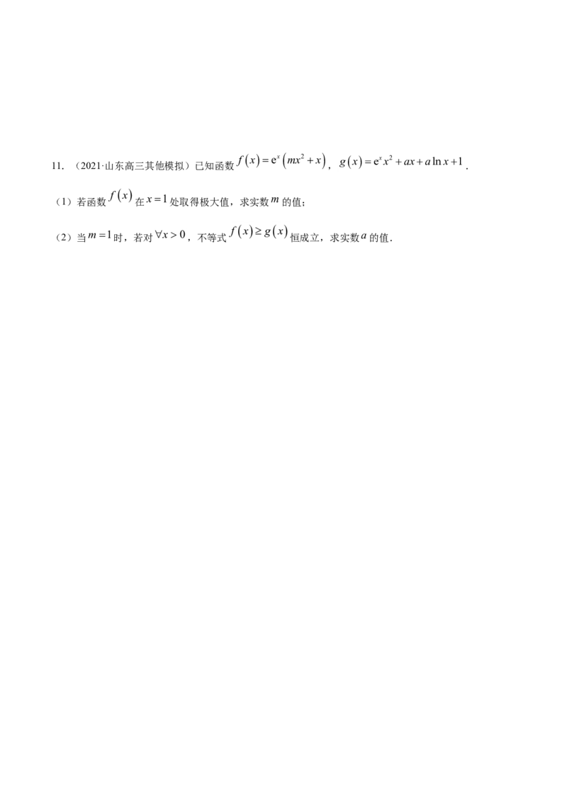专题03导数及其应用（原卷版）_2.2025数学总复习_2023年新高考资料_一轮复习_2023新高考一轮复习讲义+课件_赠2021年高考真题和模拟题数学（理）专项汇编