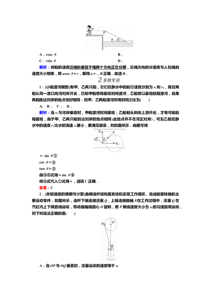讲义第四章第1讲　曲线运动　运动的合成与分解（含解析）_4.2025物理总复习_2025年新高考资料_专项复习_2025届高考物理知识梳理课件ppt+讲义（完结）