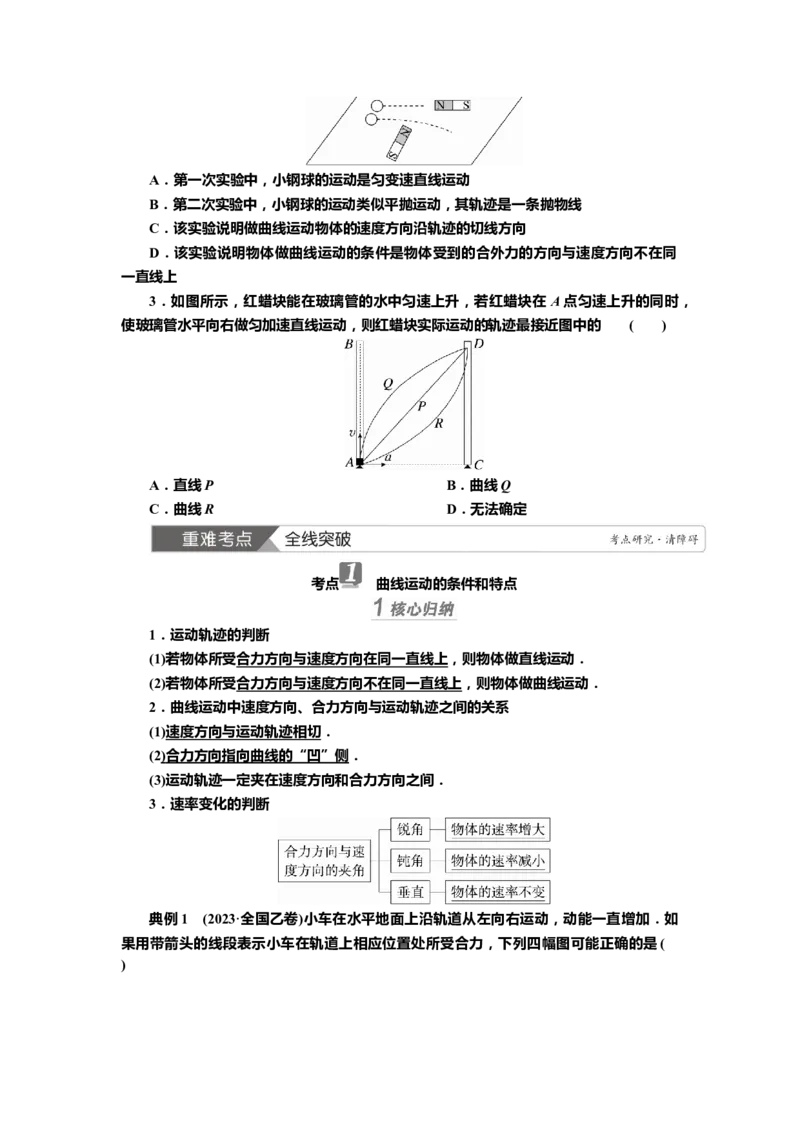 讲义第四章第1讲　曲线运动　运动的合成与分解（含解析）_4.2025物理总复习_2025年新高考资料_专项复习_2025届高考物理知识梳理课件ppt+讲义（完结）