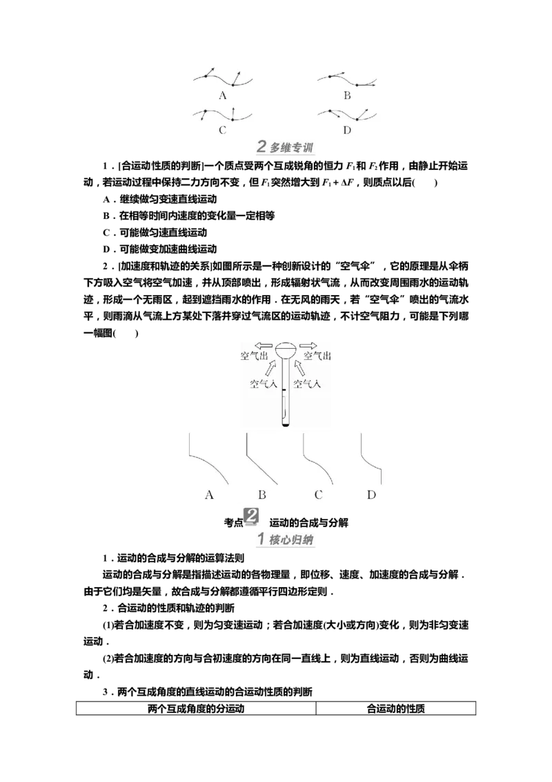 讲义第四章第1讲　曲线运动　运动的合成与分解（含解析）_4.2025物理总复习_2025年新高考资料_专项复习_2025届高考物理知识梳理课件ppt+讲义（完结）