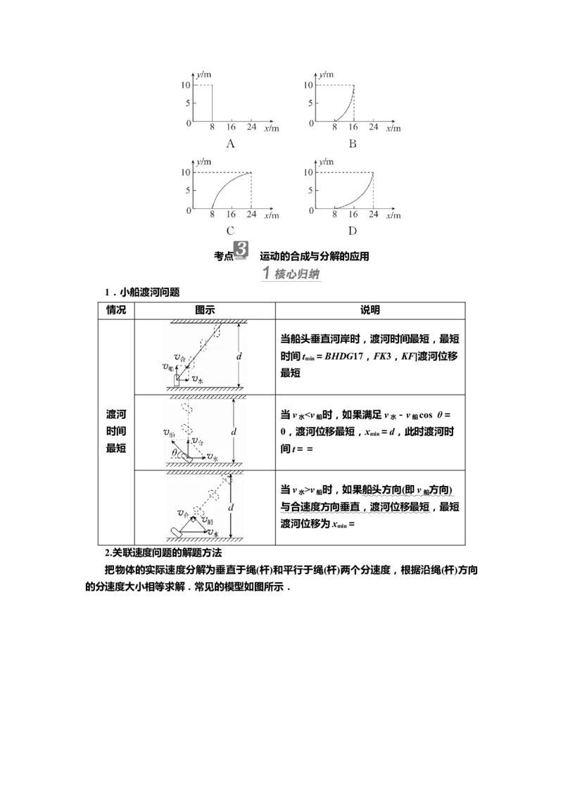 讲义第四章第1讲　曲线运动　运动的合成与分解（含解析）_4.2025物理总复习_2025年新高考资料_专项复习_2025届高考物理知识梳理课件ppt+讲义（完结）