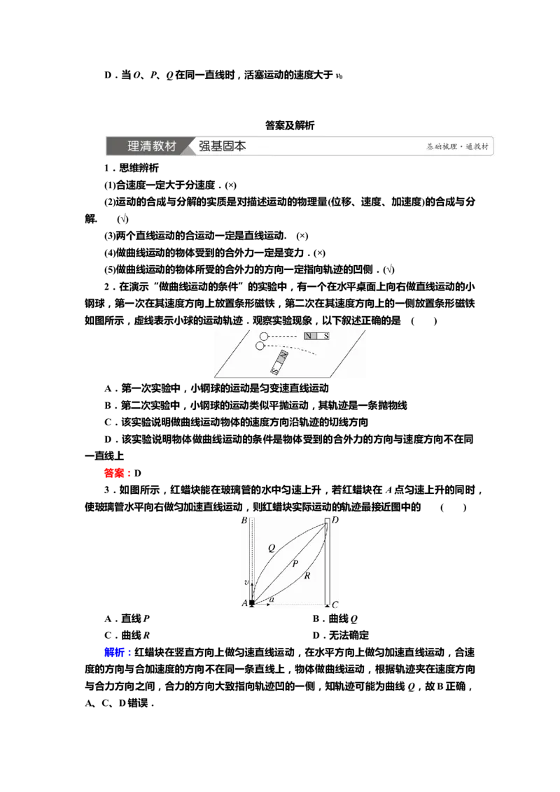 讲义第四章第1讲　曲线运动　运动的合成与分解（含解析）_4.2025物理总复习_2025年新高考资料_专项复习_2025届高考物理知识梳理课件ppt+讲义（完结）