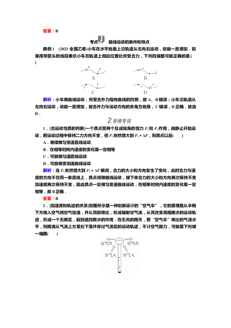 讲义第四章第1讲　曲线运动　运动的合成与分解（含解析）_4.2025物理总复习_2025年新高考资料_专项复习_2025届高考物理知识梳理课件ppt+讲义（完结）
