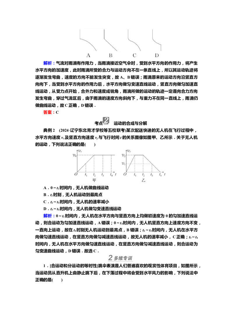 讲义第四章第1讲　曲线运动　运动的合成与分解（含解析）_4.2025物理总复习_2025年新高考资料_专项复习_2025届高考物理知识梳理课件ppt+讲义（完结）