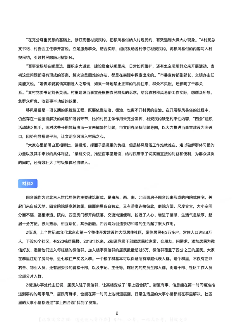 2020年0725公务员多省联考《申论》（陕西B卷）题及答案_34省+国考真题_34省考+国考pdf版推荐用这个版本_34省行测+申论真题pdf推荐用这个版本_陕西公务员考试真题pdf版