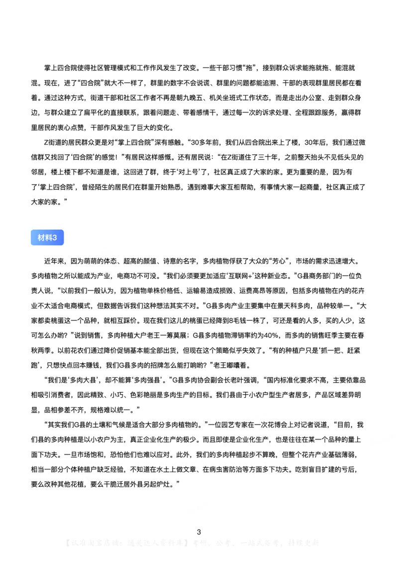 2020年0725公务员多省联考《申论》（陕西B卷）题及答案_34省+国考真题_34省考+国考pdf版推荐用这个版本_34省行测+申论真题pdf推荐用这个版本_陕西公务员考试真题pdf版
