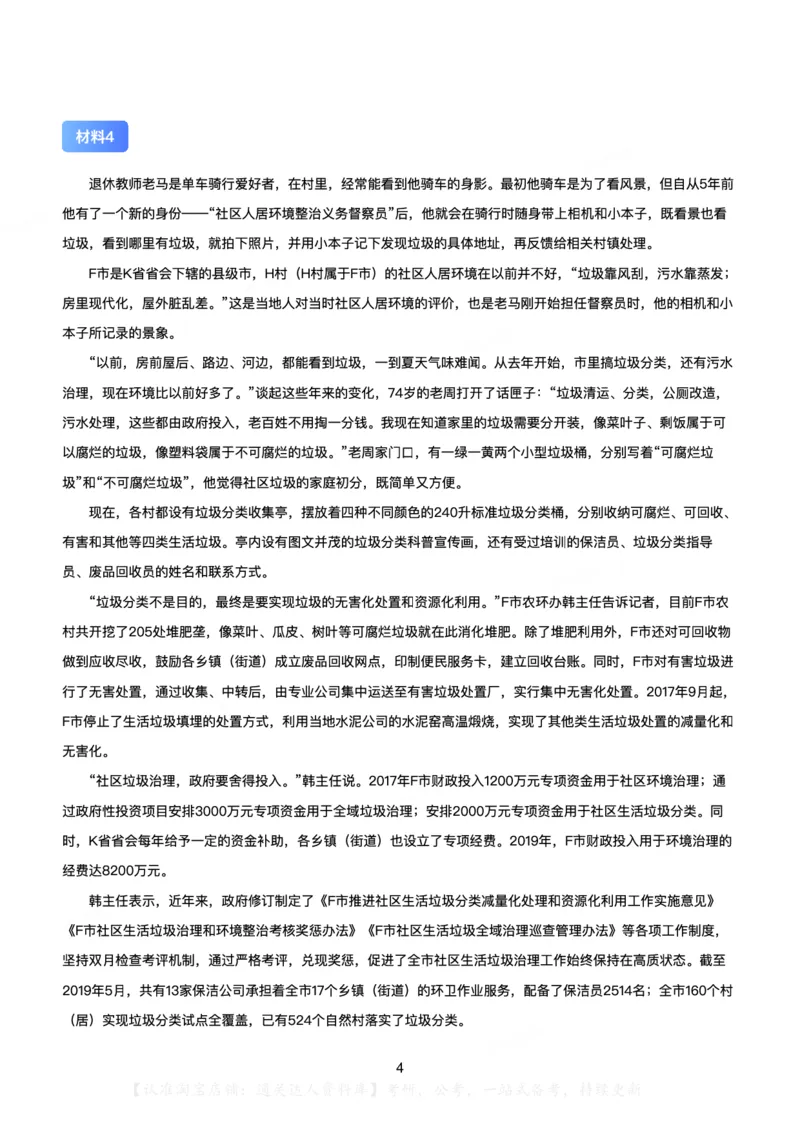2020年0725公务员多省联考《申论》（陕西B卷）题及答案_34省+国考真题_34省考+国考pdf版推荐用这个版本_34省行测+申论真题pdf推荐用这个版本_陕西公务员考试真题pdf版