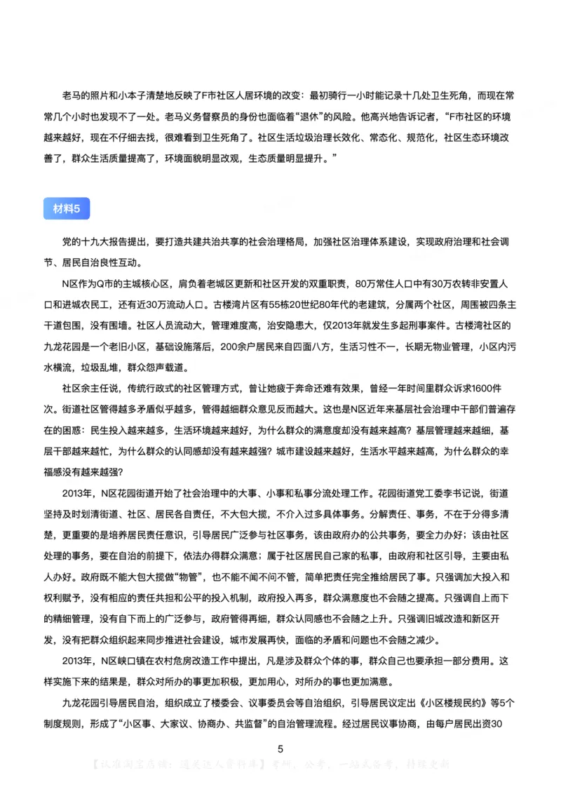 2020年0725公务员多省联考《申论》（陕西B卷）题及答案_34省+国考真题_34省考+国考pdf版推荐用这个版本_34省行测+申论真题pdf推荐用这个版本_陕西公务员考试真题pdf版