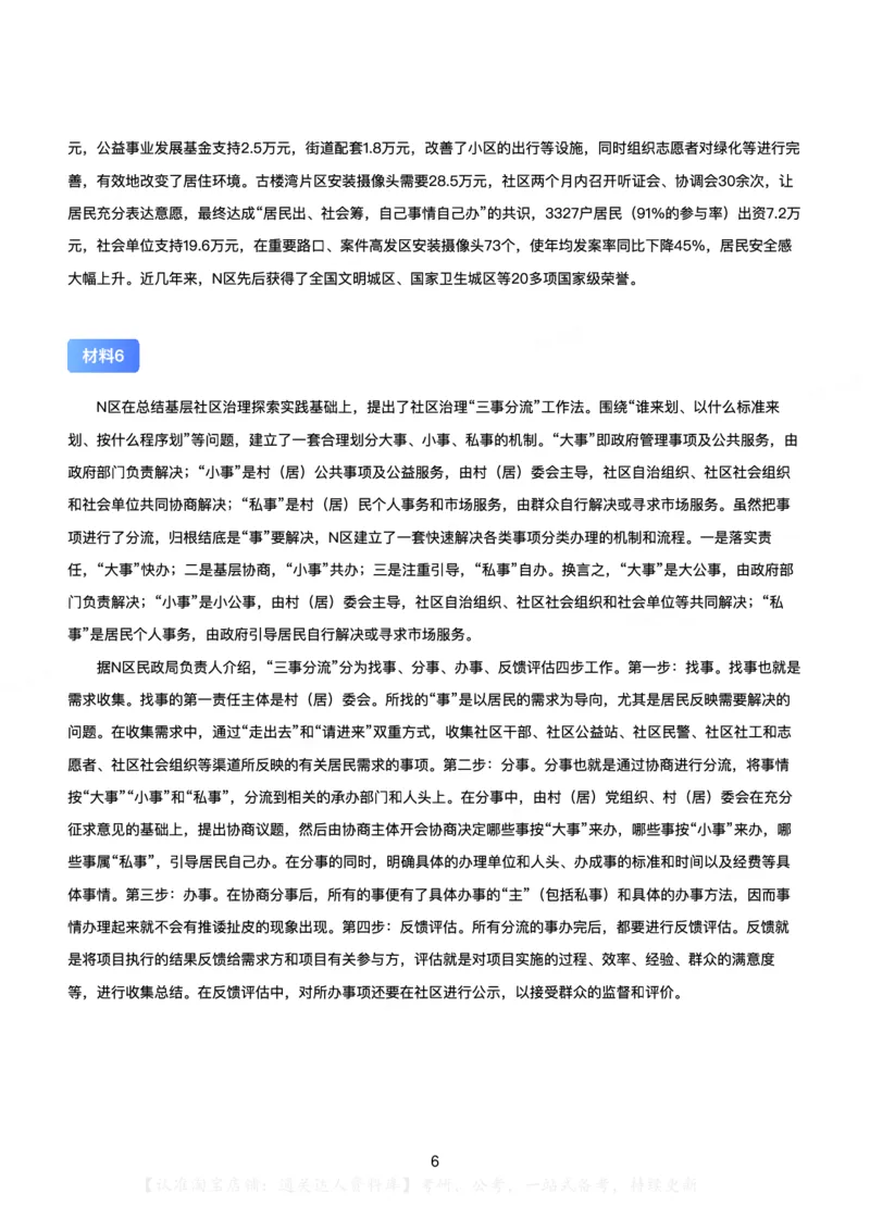2020年0725公务员多省联考《申论》（陕西B卷）题及答案_34省+国考真题_34省考+国考pdf版推荐用这个版本_34省行测+申论真题pdf推荐用这个版本_陕西公务员考试真题pdf版