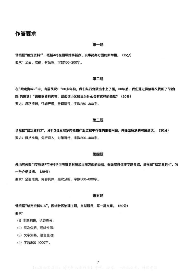 2020年0725公务员多省联考《申论》（陕西B卷）题及答案_34省+国考真题_34省考+国考pdf版推荐用这个版本_34省行测+申论真题pdf推荐用这个版本_陕西公务员考试真题pdf版