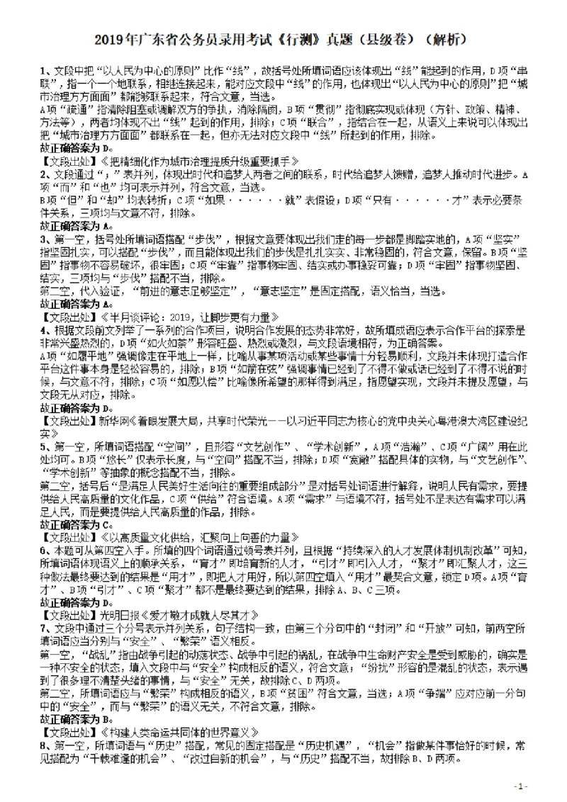 2019年广东公务员考试《行测》真题（县级）答案及解析_34省+国考真题_34省考+国考pdf版推荐用这个版本_34省行测+申论真题pdf推荐用这个版本_广东公务员考试真题pdf版