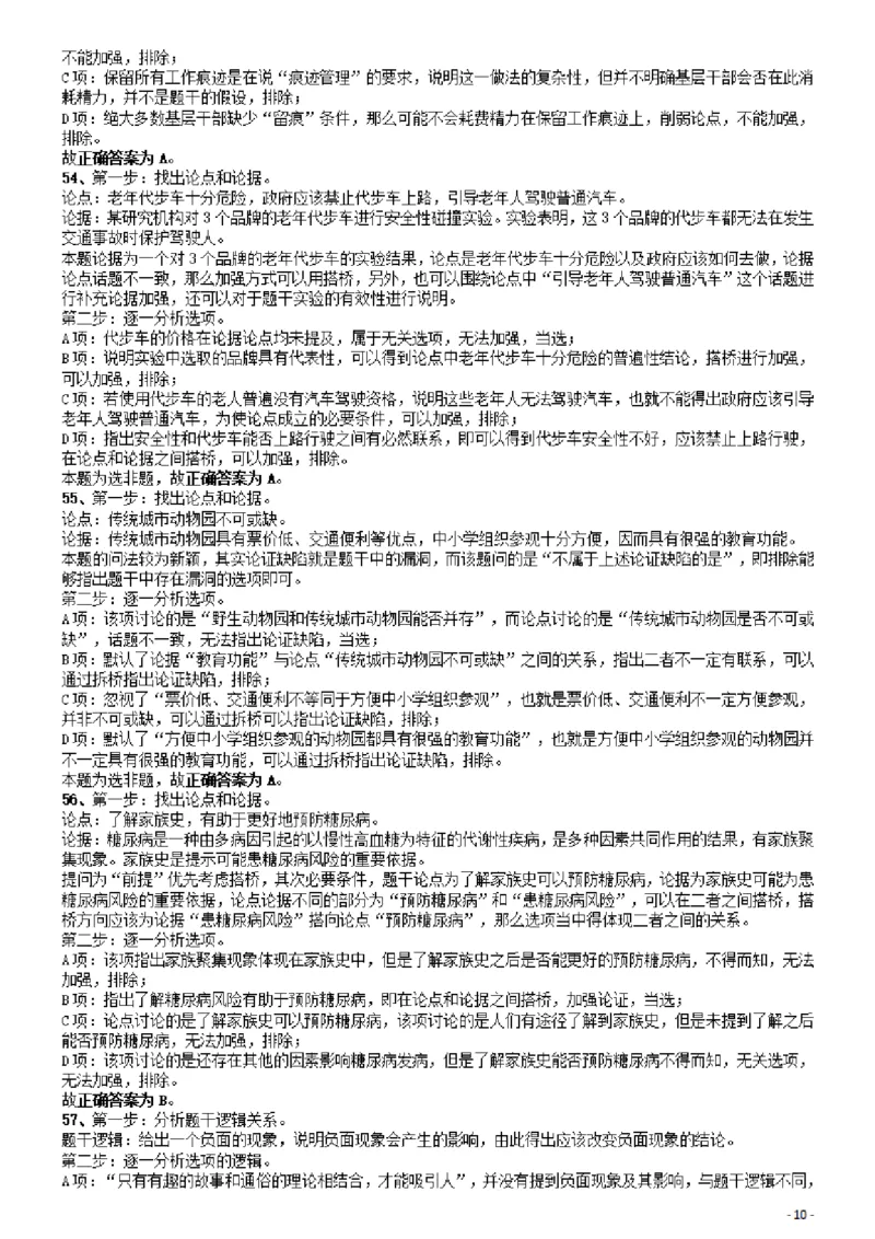2019年广东公务员考试《行测》真题（县级）答案及解析_34省+国考真题_34省考+国考pdf版推荐用这个版本_34省行测+申论真题pdf推荐用这个版本_广东公务员考试真题pdf版
