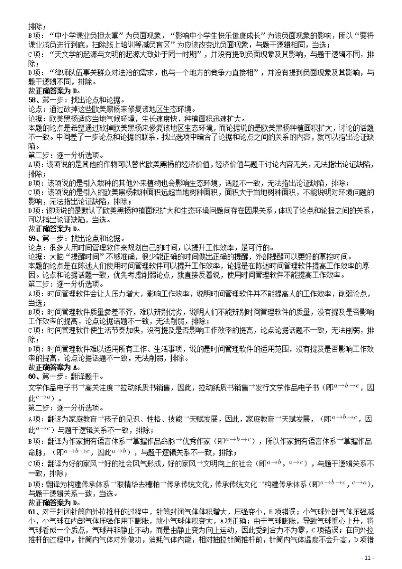 2019年广东公务员考试《行测》真题（县级）答案及解析_34省+国考真题_34省考+国考pdf版推荐用这个版本_34省行测+申论真题pdf推荐用这个版本_广东公务员考试真题pdf版