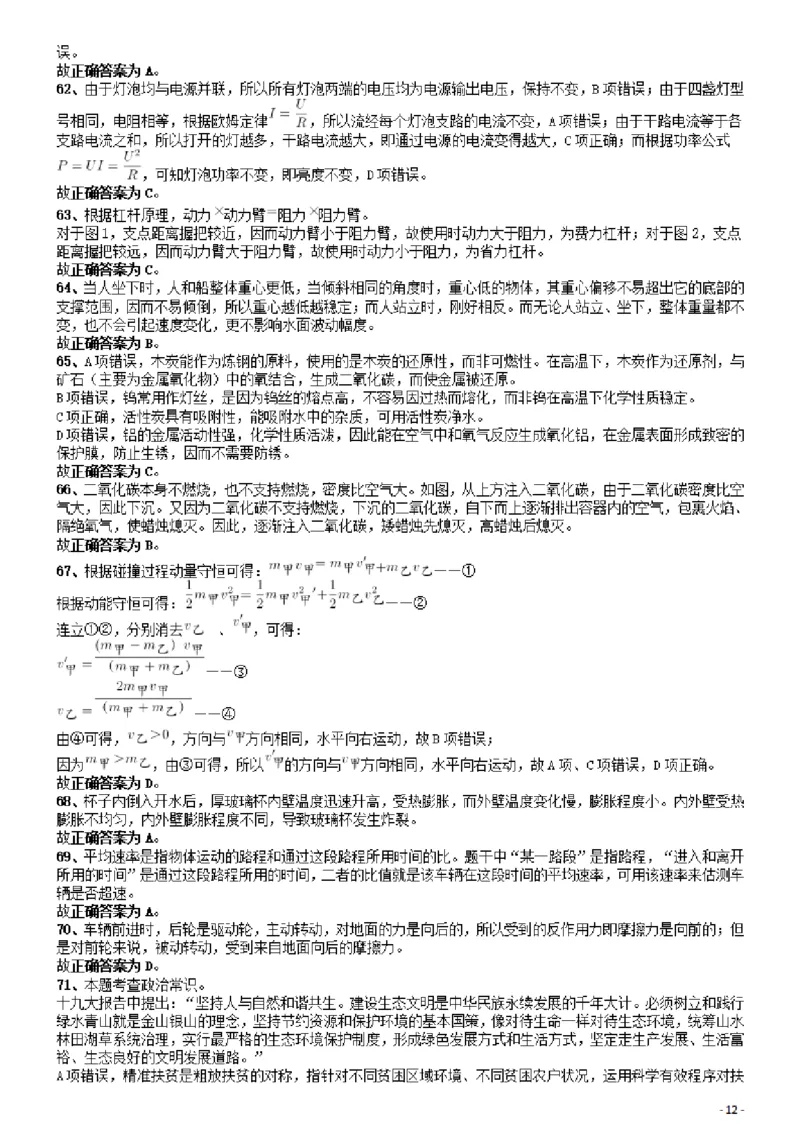 2019年广东公务员考试《行测》真题（县级）答案及解析_34省+国考真题_34省考+国考pdf版推荐用这个版本_34省行测+申论真题pdf推荐用这个版本_广东公务员考试真题pdf版
