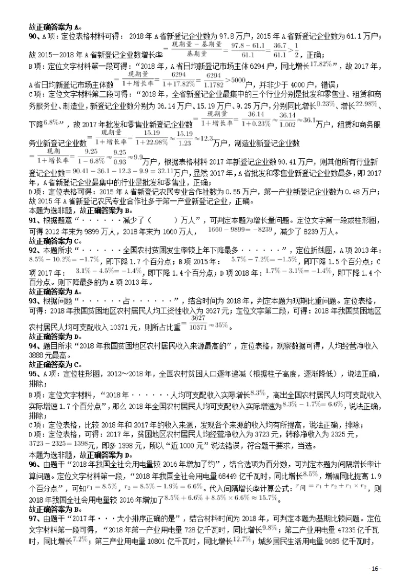 2019年广东公务员考试《行测》真题（县级）答案及解析_34省+国考真题_34省考+国考pdf版推荐用这个版本_34省行测+申论真题pdf推荐用这个版本_广东公务员考试真题pdf版
