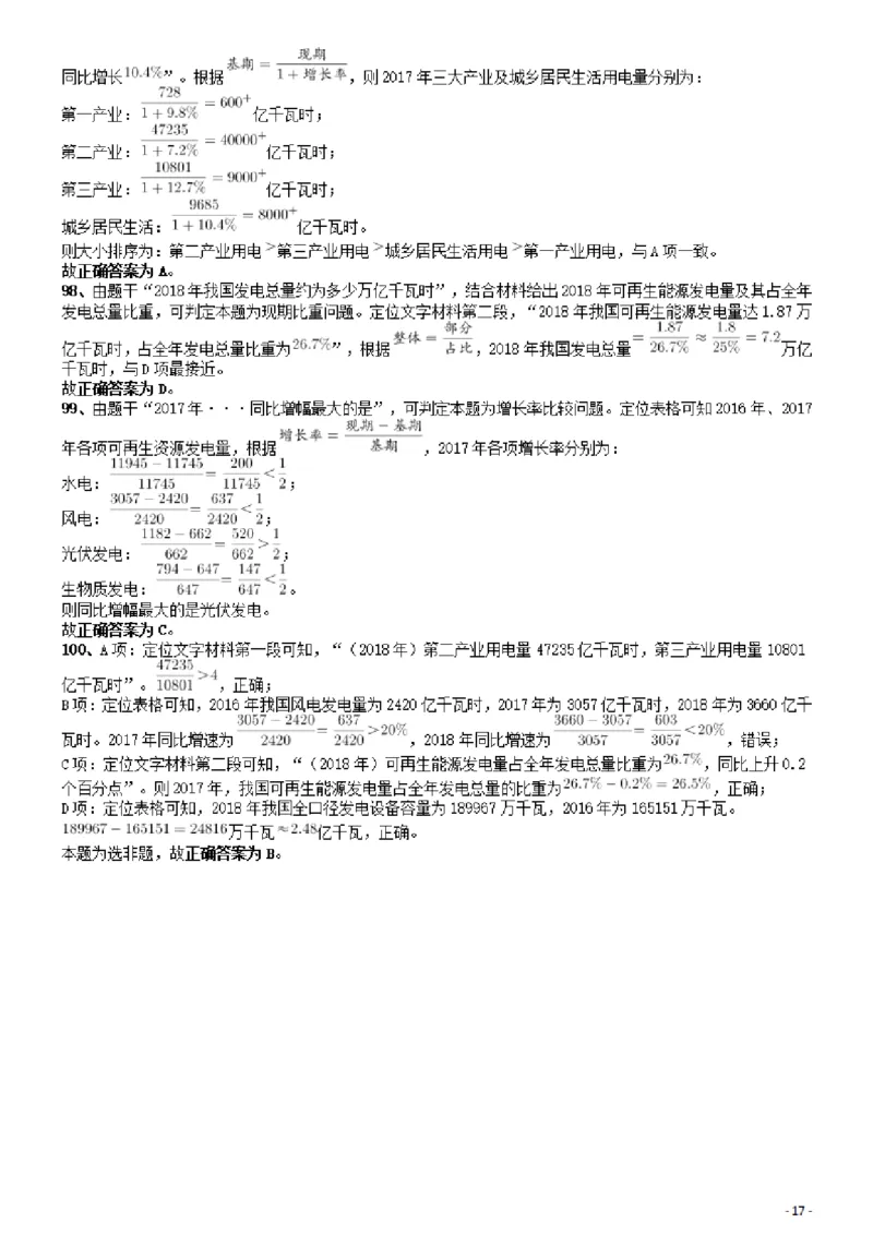 2019年广东公务员考试《行测》真题（县级）答案及解析_34省+国考真题_34省考+国考pdf版推荐用这个版本_34省行测+申论真题pdf推荐用这个版本_广东公务员考试真题pdf版