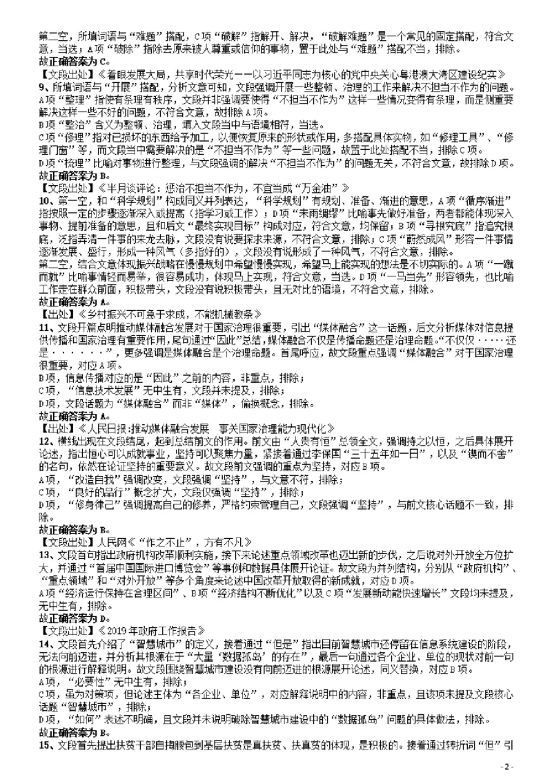 2019年广东公务员考试《行测》真题（县级）答案及解析_34省+国考真题_34省考+国考pdf版推荐用这个版本_34省行测+申论真题pdf推荐用这个版本_广东公务员考试真题pdf版