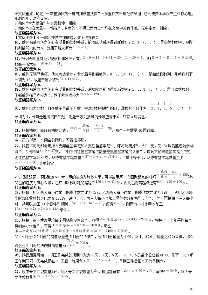 2019年广东公务员考试《行测》真题（县级）答案及解析_34省+国考真题_34省考+国考pdf版推荐用这个版本_34省行测+申论真题pdf推荐用这个版本_广东公务员考试真题pdf版