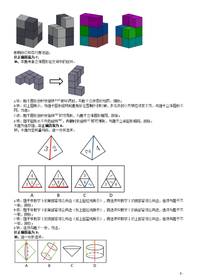 2019年广东公务员考试《行测》真题（县级）答案及解析_34省+国考真题_34省考+国考pdf版推荐用这个版本_34省行测+申论真题pdf推荐用这个版本_广东公务员考试真题pdf版