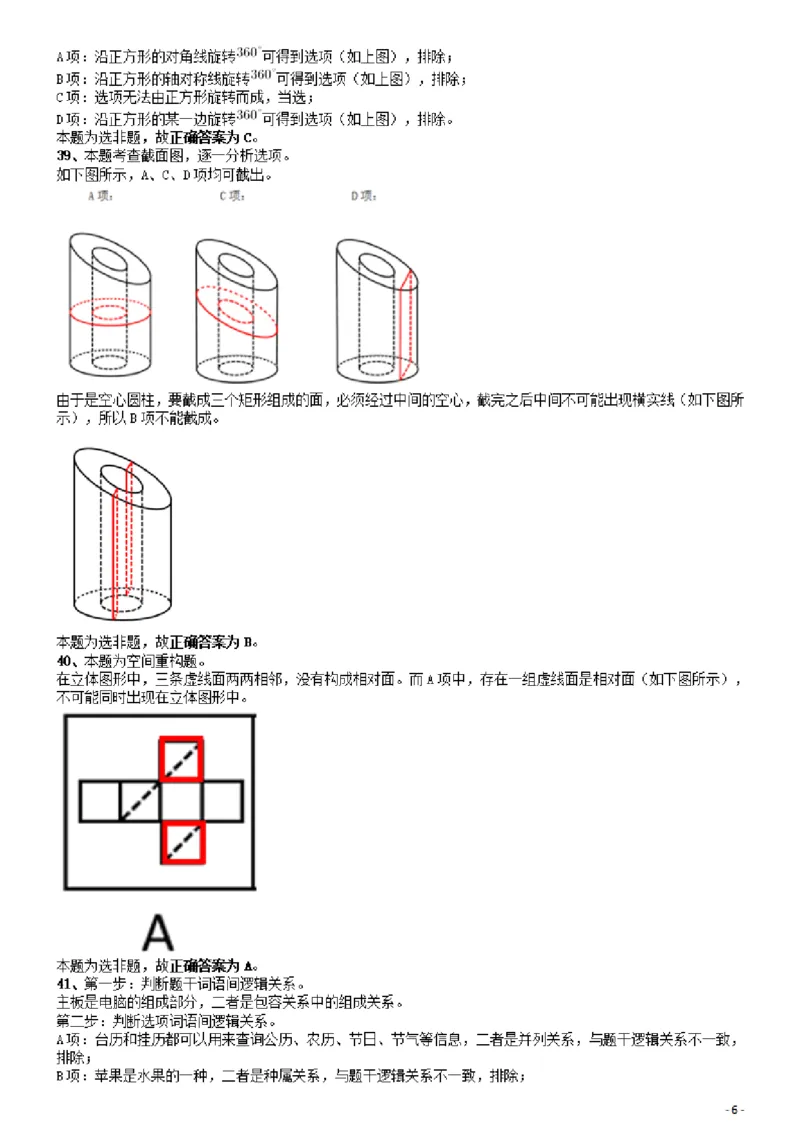 2019年广东公务员考试《行测》真题（县级）答案及解析_34省+国考真题_34省考+国考pdf版推荐用这个版本_34省行测+申论真题pdf推荐用这个版本_广东公务员考试真题pdf版