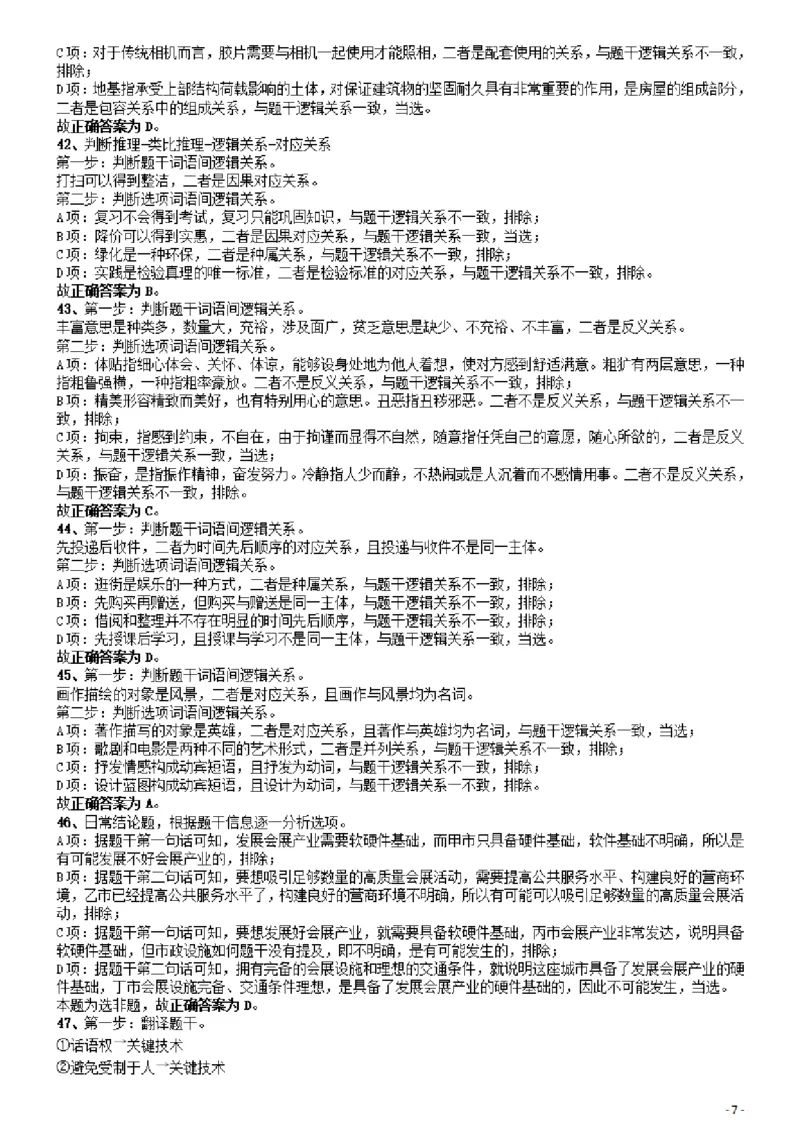 2019年广东公务员考试《行测》真题（县级）答案及解析_34省+国考真题_34省考+国考pdf版推荐用这个版本_34省行测+申论真题pdf推荐用这个版本_广东公务员考试真题pdf版
