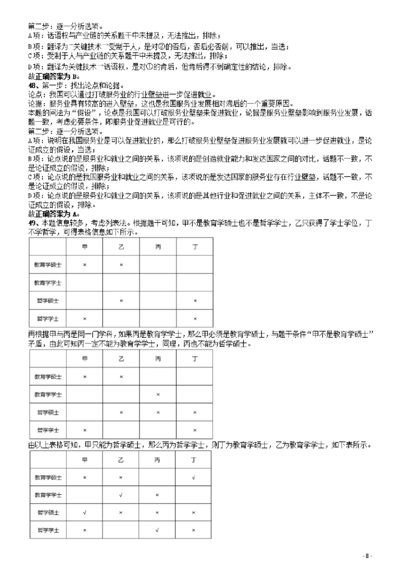 2019年广东公务员考试《行测》真题（县级）答案及解析_34省+国考真题_34省考+国考pdf版推荐用这个版本_34省行测+申论真题pdf推荐用这个版本_广东公务员考试真题pdf版