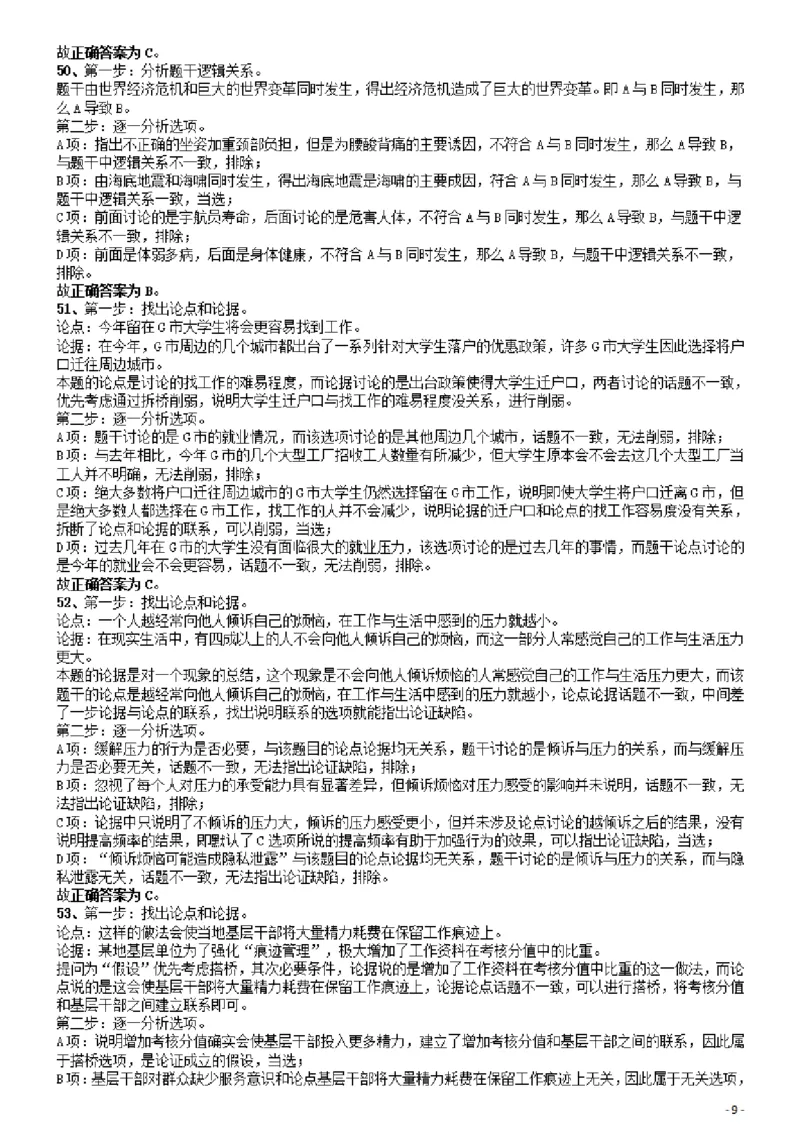 2019年广东公务员考试《行测》真题（县级）答案及解析_34省+国考真题_34省考+国考pdf版推荐用这个版本_34省行测+申论真题pdf推荐用这个版本_广东公务员考试真题pdf版