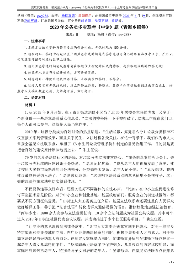 2020年公务员多省联考《申论》题（青海乡镇卷）及参考答案_34省+国考真题_34省考+国考pdf版推荐用这个版本_34省行测+申论真题pdf推荐用这个版本_青海公务员考试真题pdf版