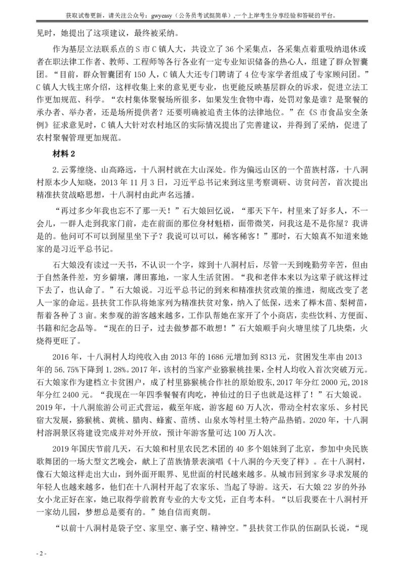 2020年公务员多省联考《申论》题（青海乡镇卷）及参考答案_34省+国考真题_34省考+国考pdf版推荐用这个版本_34省行测+申论真题pdf推荐用这个版本_青海公务员考试真题pdf版