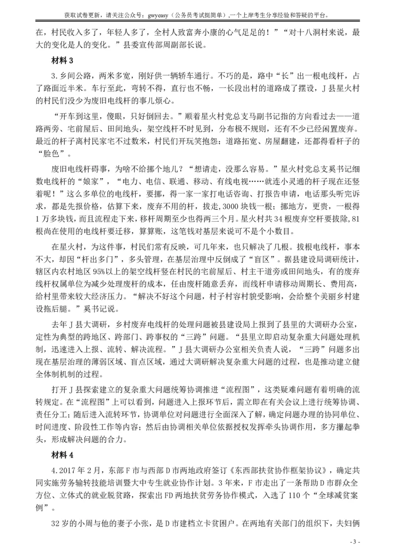 2020年公务员多省联考《申论》题（青海乡镇卷）及参考答案_34省+国考真题_34省考+国考pdf版推荐用这个版本_34省行测+申论真题pdf推荐用这个版本_青海公务员考试真题pdf版