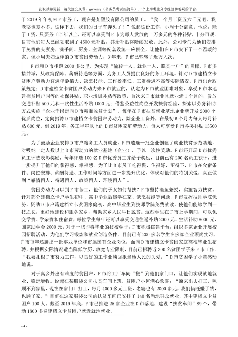 2020年公务员多省联考《申论》题（青海乡镇卷）及参考答案_34省+国考真题_34省考+国考pdf版推荐用这个版本_34省行测+申论真题pdf推荐用这个版本_青海公务员考试真题pdf版