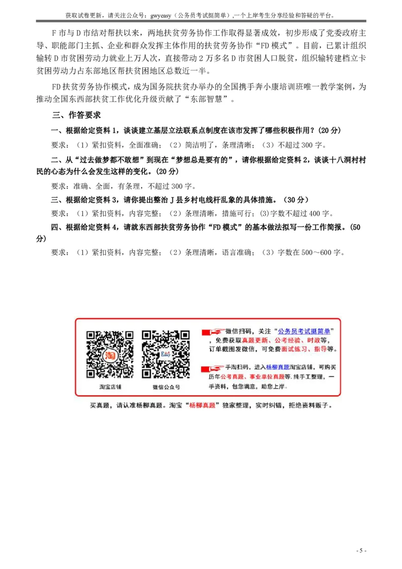 2020年公务员多省联考《申论》题（青海乡镇卷）及参考答案_34省+国考真题_34省考+国考pdf版推荐用这个版本_34省行测+申论真题pdf推荐用这个版本_青海公务员考试真题pdf版