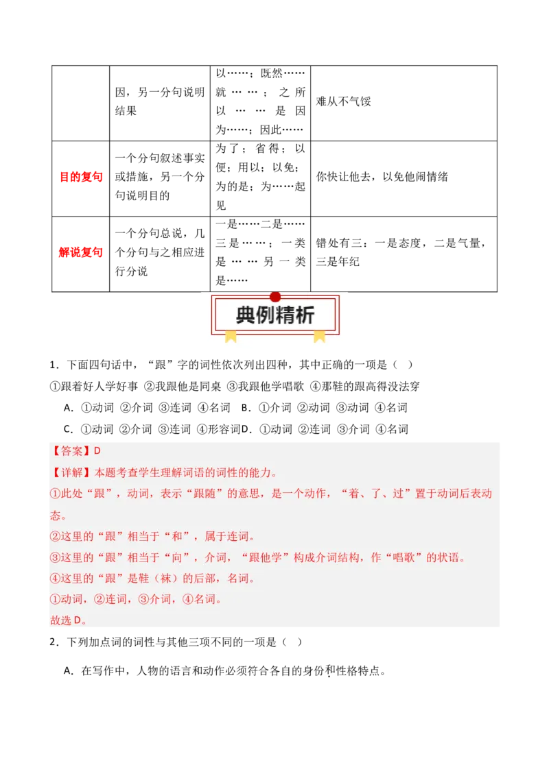 专题01：现代汉语语法知识（解析版）-上好课2025年高考语文一轮复习知识清单_1.2025语文总复习_2025年新高考资料_一轮复习_2025年高考语文一轮复习知识清单_第九章语言文字运用