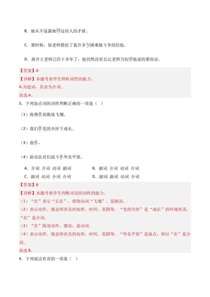 专题01：现代汉语语法知识（解析版）-上好课2025年高考语文一轮复习知识清单_1.2025语文总复习_2025年新高考资料_一轮复习_2025年高考语文一轮复习知识清单_第九章语言文字运用